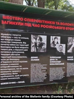 Стенд на вході екопарку з фото Дениса Сєлєвіна. Фото: з архівів родини