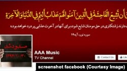 تصویری که بر روی صفحه فیس‌بوک شبکه AAA پس از دستگیری مدیر آن قرار داده شده است