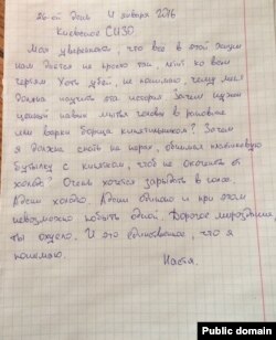 Другий лист Анастасії Леонової (фото з мережі Фейсбук)