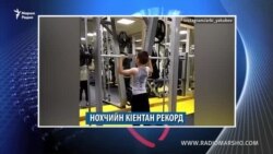 Маршо Радион тIаьххьара керланаш (15.08.2019)