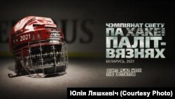 Выява, распрацаваная Юліяй Ляшкевіч