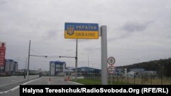 Український прикордонний пункт на Львівщині (ілюстраційне фото)