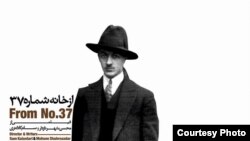 پشت پرده‌های خانه شماره ۳۷