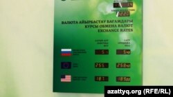 Валюта бағамы. Алматы, 11 ақпан 2014 жыл.   