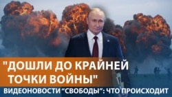 Путин грозит Европе