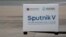 Ռուսաստանյան արտադրության Sputnik V պատվաստանյութը