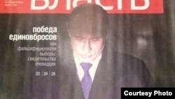 Оьрсийчоь -- "Коммерсант-Власть" журнал.