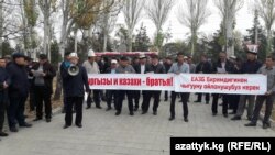 Активисттердин митинги