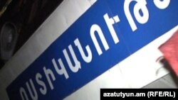 Ոստիկանության բաժին Երևանում, արխիվ