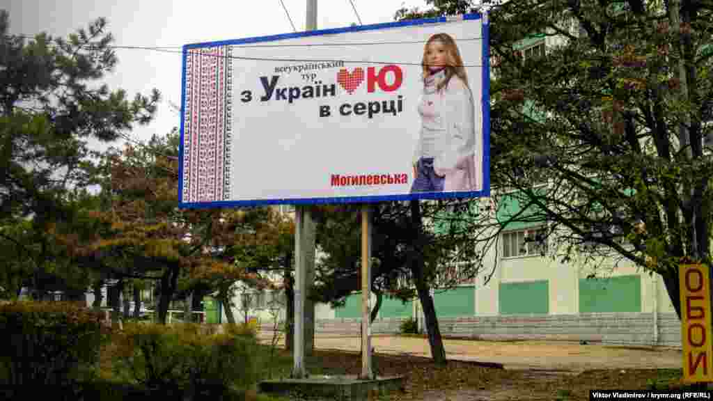 Prezident namzeti Yuliya Timoşenko saylav kampaniyasında belli sanatçılarnıñ yardımını qullandı. Natalya Mogilevskaya - Timoşenkoğa qoltutqan kontsertlerde sanağa çıqqan yırcılardan birisi edi