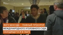 Августовская война: кого и за что осудит МУС в Гааге?