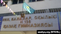 Казахская гимназия №138 города Алматы, Алматы, 8 октября 2012 года.