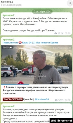 Скриншот повідомлення за 7 жовтня 2024 року в телеграм-каналі Олега Крючкова, радника російського глави Криму Сергія Аксьонова