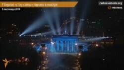 У Берліні підняли в повітря «стіну світла»