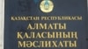 Вывеска маслихата города Алматы