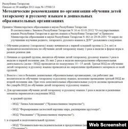 Татарстан мәгариф министрлыгының 2013 елда кабул ителгән методик күрсәтмәсе