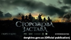 Прем’єра «Сторожової застави» в Україні відбулася 13 жовтня 2017 року