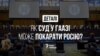 Як суд у Гаазі може покарати Росію?