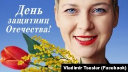 Плякат да Міжнароднага жаночага дня дызайнэра Уладзімера Цэсьлера