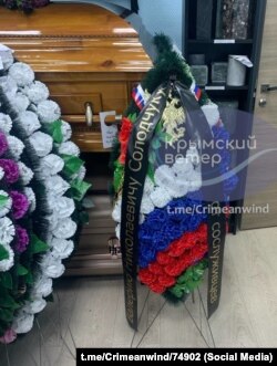 Вінок Валерію Солодчуку