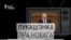 Куды падзець Сівака? Лукашэнка пра новага кіраўніка Менску