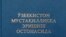 Ўзбекистон мустақил бўлгандан кейинги тарих ҳақидаги қўлланма асарлар муаллифи яна президент Ислом Каримовнинг ўзи.