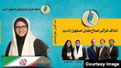 پوستر انتخاباتی خانم خالقی؛ مردی که در میان پنج کاندیدای اصلاح‌طلبان اصفهان قرار دارد، علیرضا آجودانی است که به گفته وزارت کشور با ردصلاحیت خانم خالقی، جایگزین او خواهد شد.