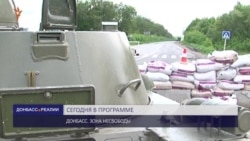 Донбас. Зона несвободи і беззаконня