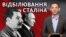 Постать Сталіна для українців і росіян: чому ставлення різне (відео)