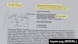 Пояснення для Сімферопольського суду завірене печаткою українського адвоката Вадима Кізленка