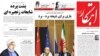 صفحه یک روزنامه ابتکار روز پنجشنبه