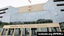 Будынак Вярхоўнага суду Рэспублікі Беларусь 
