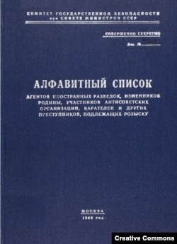 Обложка «Алфавитного списка агентов...» Источник: Estonian National Archives library