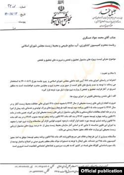 صفحه نخست نامه جلیل مختار/ برای جزئیات بیشتر کلیک کنید