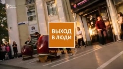 "Выход в люди". Карнавальный сентябрь