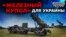 Як Україна здатна захиститися від російських «Іскандерів» і «Калібру»?