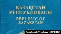 Қазақстан Республикасы азаматы паспортының мұқабасы.