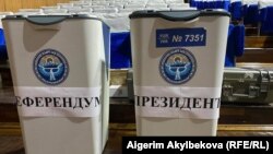 Президенттик шайлоого жана мамлекеттик башкаруу формасын аныктоочу референдумга берилген добуштарды автоматтык эсептөөчү үкөк. 10-январь, 2021-жыл.