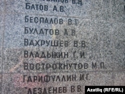 Һәйкәлдә татар исемнәре дә бар