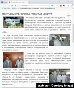 Змінивши назву, підприємство продовжує працювати. Скріншот із сайту так званого «міністерства сільського господарства і продовольства» угруповання «ЛНР»