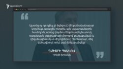 Դմիտրի Պեսկովի մեկնաբանությունը 