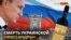 «Не взяли гитлеровцы – возьмут российские оккупанты» | Крым.Реалии ТВ (видео)
