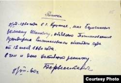 Розписка Юліана Борисикевича про отримання ним копії виправдального вироку