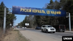 Банер з написом «Російський корабель, йди на@#й!» над дорогою у Львівській області, 23 березня 2022 року