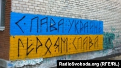 Графіті у Добропіллі восени 2014-го