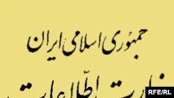 مجلس ايران اجرای آزمايشی لايحه ای را تصويب کرد که به موجب آن، مأموريت های اقتصادی مهم به وزارت اطلاعات محول می شود.