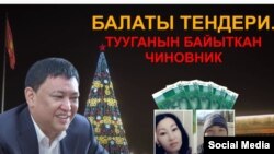 Иликтөөдөн алынган скриншот. 