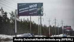 Агітаційні білборди Петра Порошенка у Сєверодонецьку