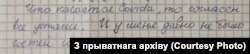 фрагмэнт ліста палітвязьня Мікалая Аўтуховіча