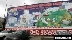Беларускі мэталюргічны завод